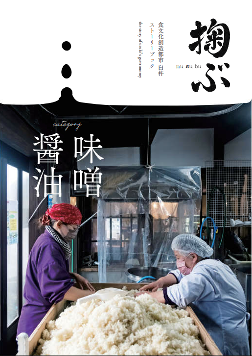 食文化創造都市・臼杵ストーリーブック～掬ぶ～ | 食文化創造都市 臼杵